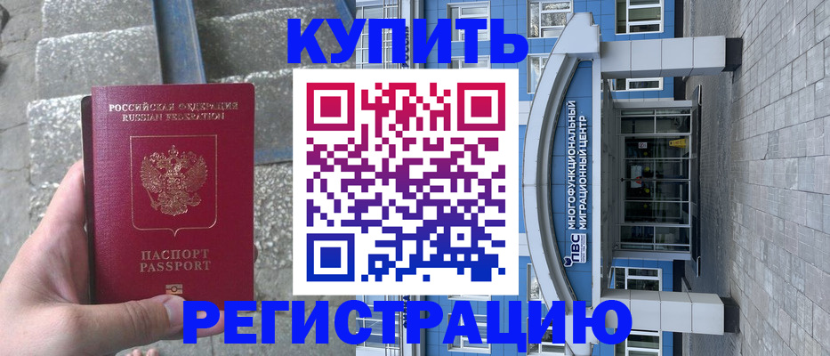 временная регистрация собственник в Таганроге