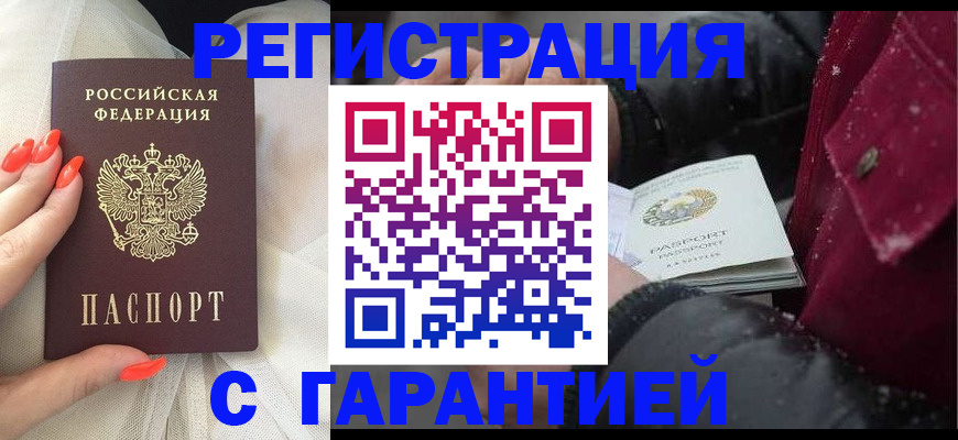 прописка в Таганроге